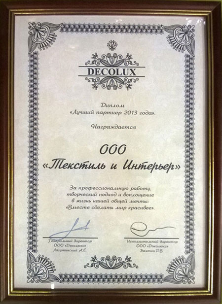 Диплом салона штор
