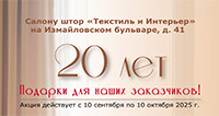 Акция в салоне штор